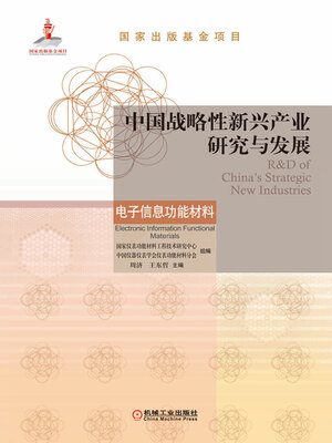 cover image of 中国战略性新兴产业研究与发展